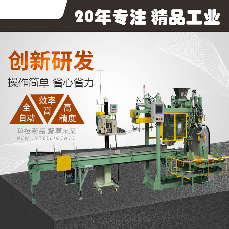 全自動(dòng)包裝碼垛線(xiàn) 化工原料顆粒定量稱(chēng)重包裝機(jī) 全自動(dòng)包裝秤-1 全自動(dòng)包裝碼垛線(xiàn) 化工原料顆粒定量稱(chēng)重包裝機(jī) 全自動(dòng)包裝秤-1